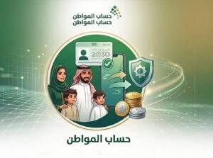 استعلام حساب المواطن دفعة مايو 2026.. طريقة معرفة الأهلية وخطوات الاعتراض على الدفعة 102 بسهولة
