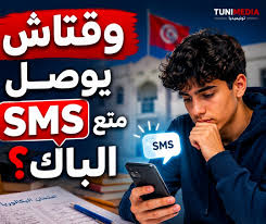 نتائج البكالوريا 2026 في تونس عبر الهاتف الجوال.. طريقة الاستعلام الرسمية من موقع وزارة التربية خطوة بخطوة