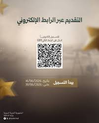 رابط التسجيل في دورة تأهيل الضباط الجامعيين 1448 عبر أبشر توظيف والشروط المطلوبة