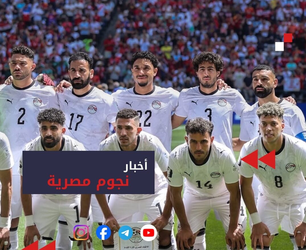 جدول مباريات منتخب مصر في كأس العالم 2026 والقنوات الناقلة وتوقيت جميع المباريات