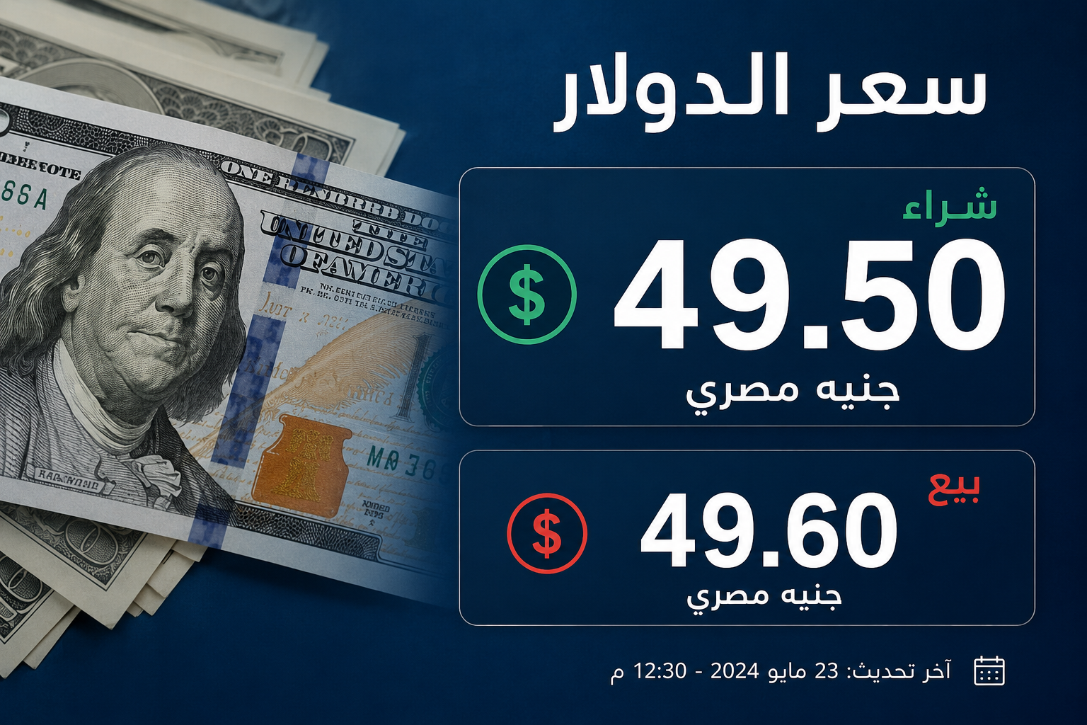 سعر الدولار مقابل الجنيه اليوم الثلاثاء 2 يونيو 2026 في البنوك المصرية الآن