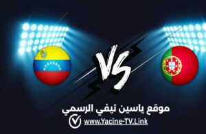 موعد مباراة البرتغال وفنزويلا في دورة تولون الدولية وتفاصيل اللقاء