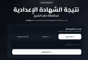 نتيجة الشهادة الإعدادية ببني سويف 2026.. ترقب واسع وموعد الإعلان يقترب بعد انتهاء أعمال التصحيح