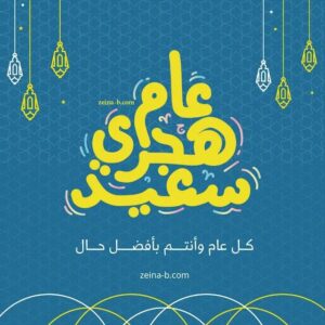 رأس السنة الهجرية 2026 في مصر.. الموعد الرسمي وأجندة الإجازات المتبقية حتى نهاية العام