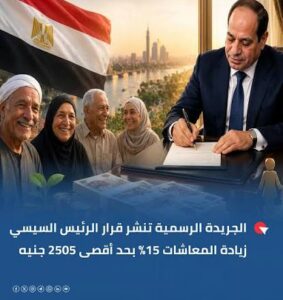 زيادة معاشات يوليو 2026 بعد قرار الرئيس مفاجأة تشمل فئات جديدة غير كبار السن فقط