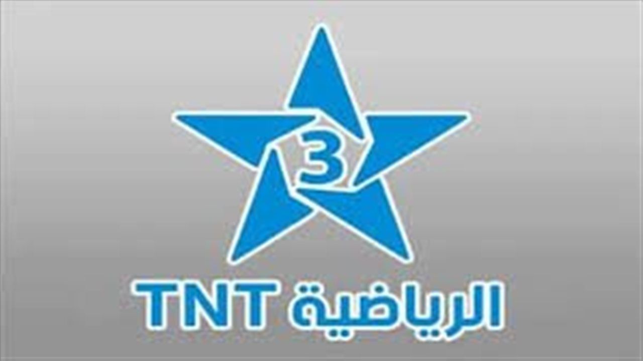 تردد قناة الرياضية المغربية HD الجديد لمتابعة مباريات دور الـ32 في كأس العالم 2026