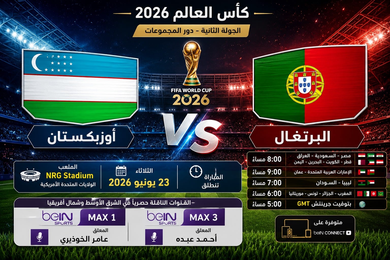 تشكيل البرتغال وأوزبكستان اليوم في مونديال 2026 والقنوات الناقلة والمعلق الرسمي للمباراة