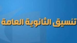 نتائج الثانوية العامة الكويت 2026 الدور الأول.. رابط الاستعلام وخطوات الحصول على النتيجة