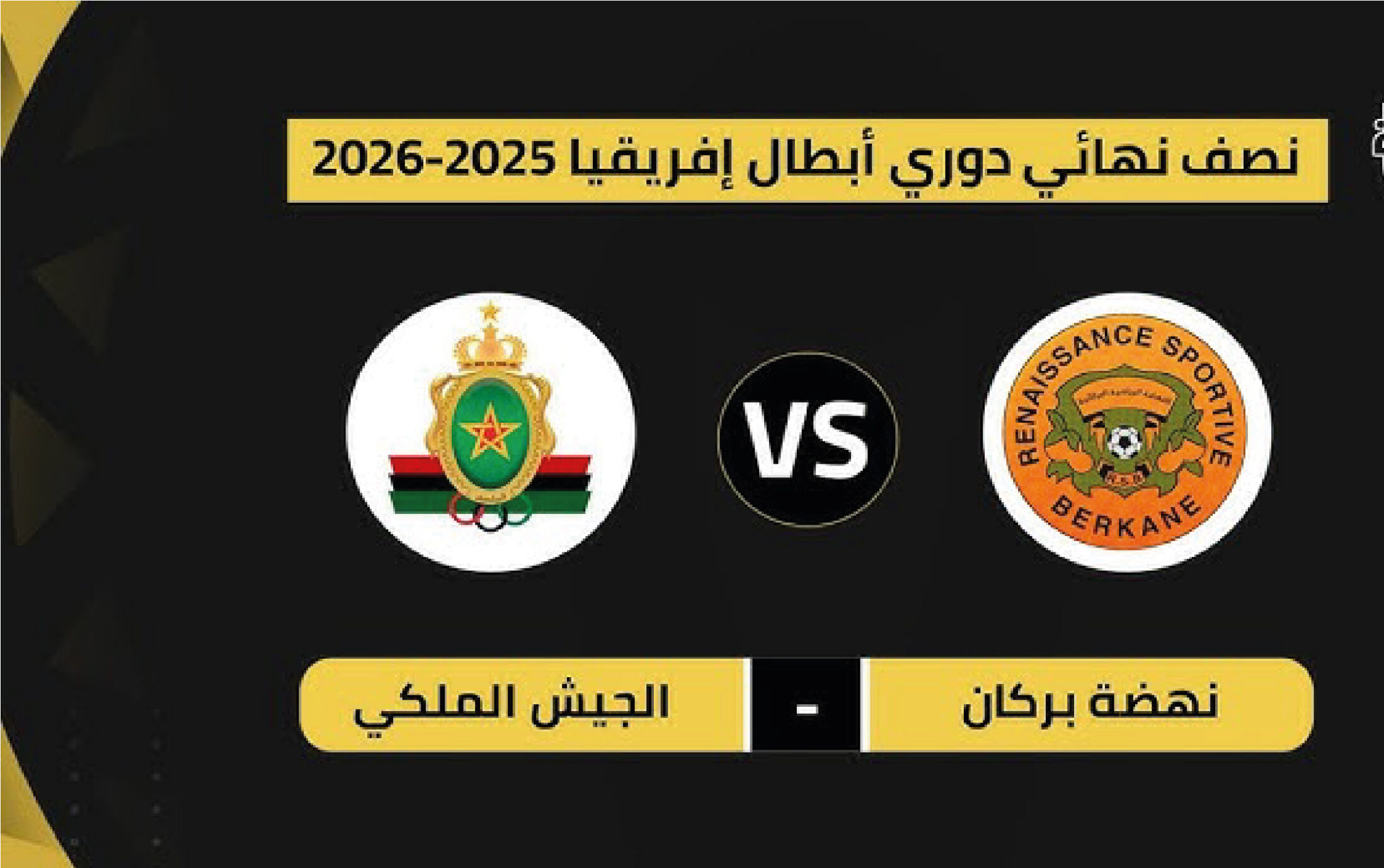 موعد مباراة نهضة بركان والجيش الملكي اليوم والقنوات الناقلة في الدوري المغربي