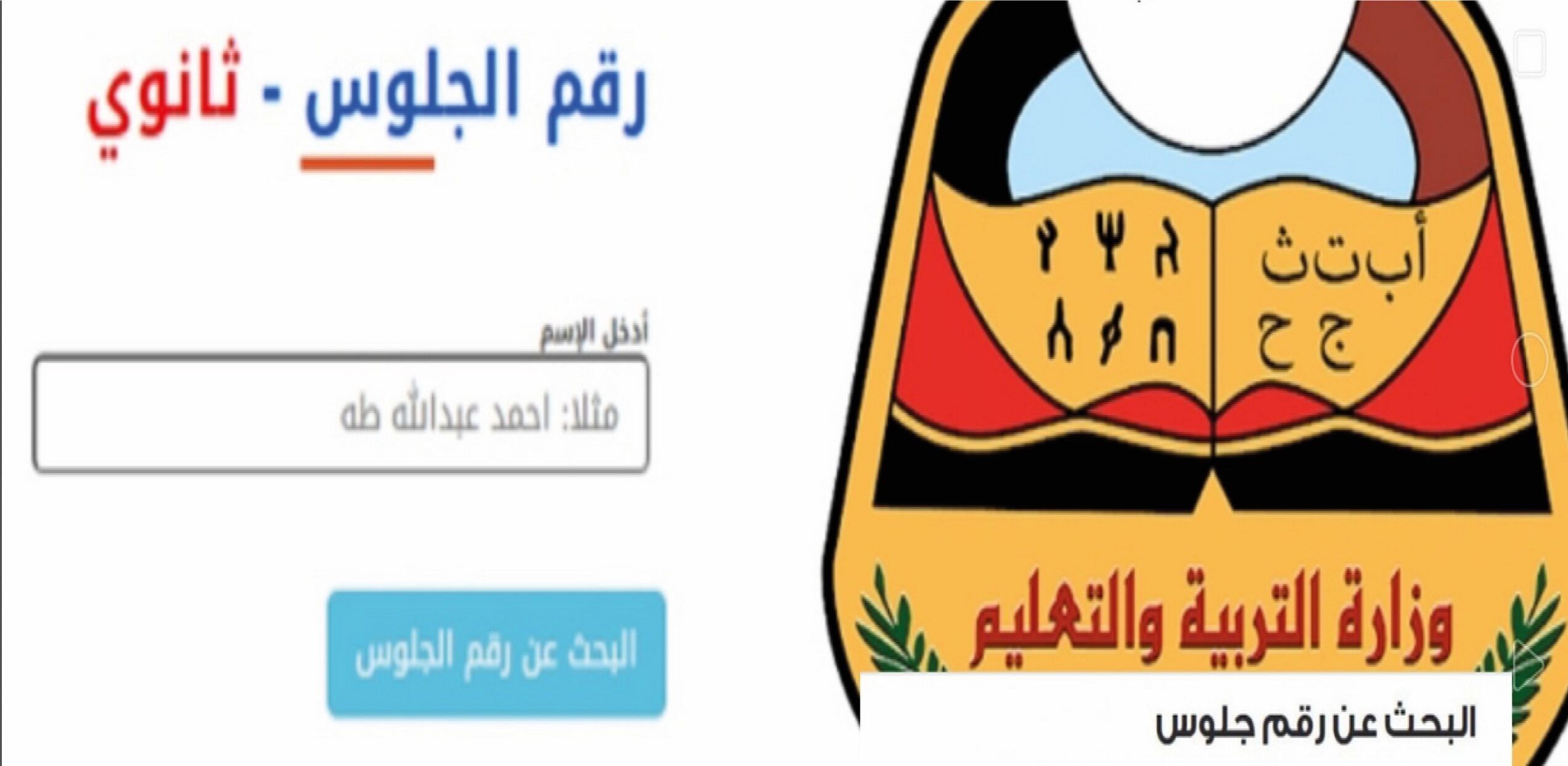 رسميًا.. موعد إعلان نتائج الصف الثالث الثانوي 2026 في اليمن ورابط الاستعلام المباشر