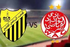 مباراة الوداد والمغرب الفاسي اليوم.. القنوات الناقلة وموعد القمة في الدوري المغربي 2026