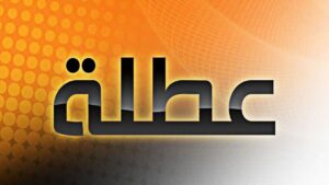 الإمارات تعلن عطلة رأس السنة الهجرية 1448 يوم 15 يونيو 2026 للقطاعين العام والخاص وموعد الإجازة الرسمية كاملة
