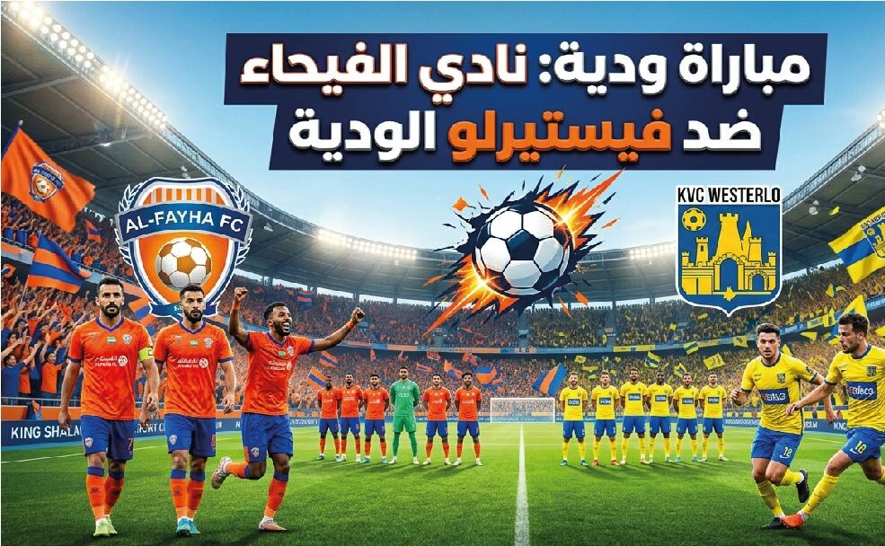 موعد مباراة الفيحاء وفيستيرلو الودية والقنوات الناقلة.. تفاصيل المواجهة كاملة