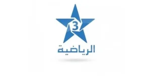 تردد قناة الرياضية المغربية TNT3 الناقلة لمباراة المغرب وفرنسا اليوم في كأس العالم 2026