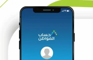 حساب المواطن أغسطس 1448.. خطوات تحديث بيانات الدخل وحل مشكلة رسالة الخطأ قبل صرف الدعم