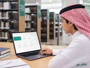 التسجيل في النقل المدرسي 1448 بالسعودية عبر نظام نور.. رابط التقديم والخطوات بالتفصيل