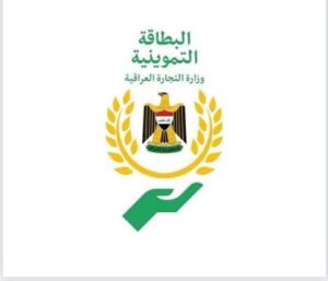 رابط رسمي لنقل الفرد بين البطاقات التموينية في العراق 2026.. تعرف على الشروط المطلوبة