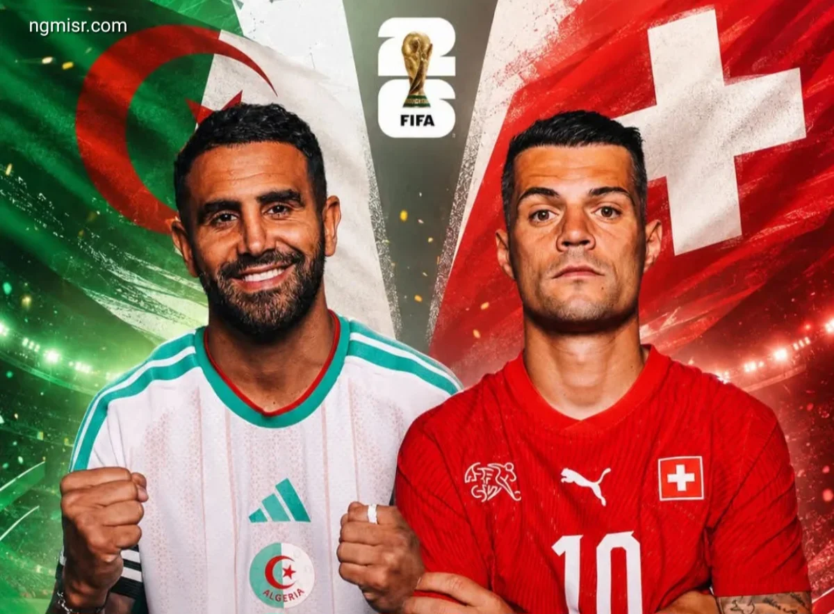 مباراة الجزائر وسويسرا في كأس العالم 2026.. الموعد والقنوات الناقلة وأبرز التوقعات