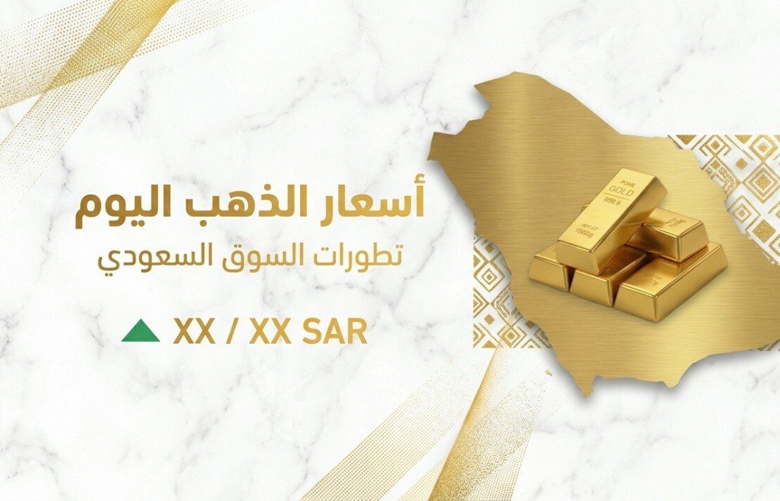 أسعار الذهب في السعودية اليوم الأحد 19 يوليو 2026.. تحديث جديد لعيار 24 و21 وسعر السبائك