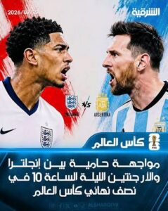 4 معلقين عرب ينقلون مباراة إنجلترا والأرجنتين اليوم.. تعرف على القنوات الناقلة والموعد