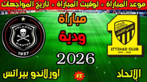 موعد مباراة الاتحاد وأورلاندو بايرتس الودية والقنوات الناقلة والتشكيل المتوقع