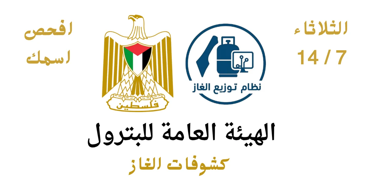 هيئة البترول في غزة توضح آلية توزيع غاز الطهي بعد وصول دفعة جديدة للمواطنين