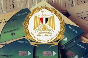 طريقة إعادة تشغيل بطاقة التموين 2026 بعد الإيقاف.. الشروط والرابط الرسمي للتقديم