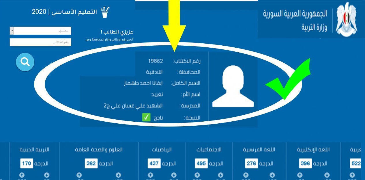 نتائج الصف التاسع سوريا 2026 بالاسم ورقم الاكتتاب عبر وزارة التربية السورية.. رابط الاستعلام الرسمي