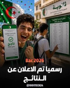 رسميًا.. رابط كشف نقاط بكالوريا 2026 للراسبين في الجزائر وطريقة التحميل بسهولة