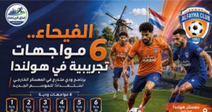 موعد مباراة الفيحاء وفيستيرلو اليوم.. التوقيت والقنوات الناقلة وطرق المشاهدة