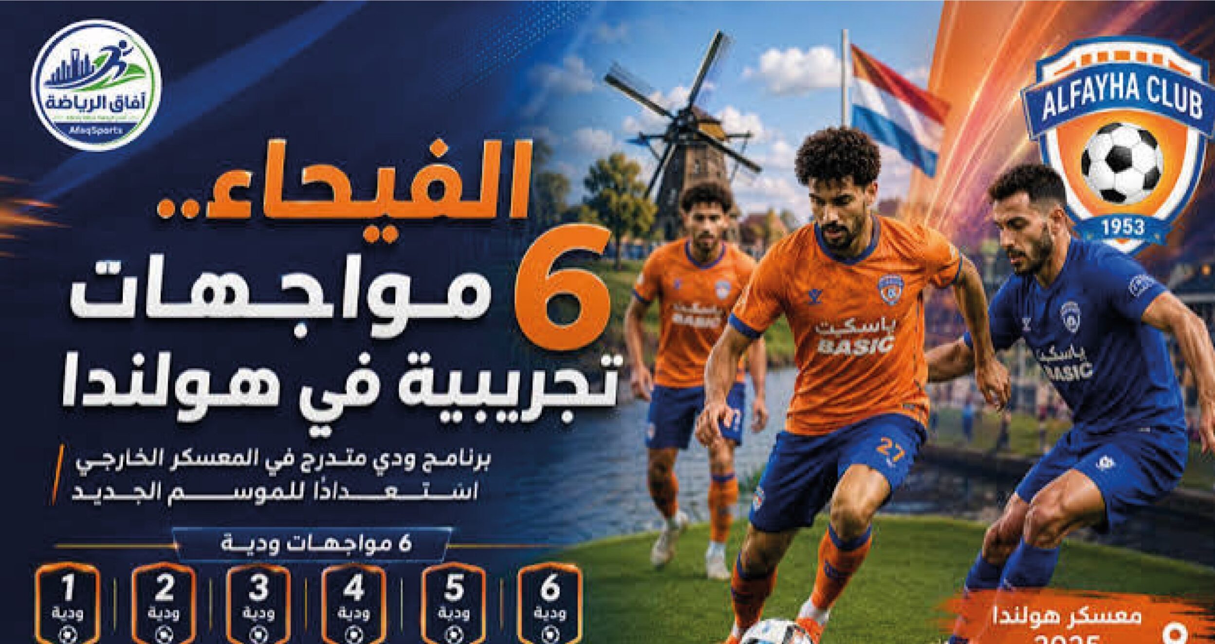 موعد مباراة الفيحاء وفيستيرلو اليوم.. التوقيت والقنوات الناقلة وطرق المشاهدة