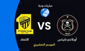 القنوات الناقلة لمباراة الاتحاد وأورلاندو بايرتس اليوم في الودية التحضيرية