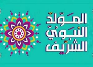 موعد المولد النبوي 2026 في مصر.. هل تمتد إجازة المولد الشريف لـ3 أيام؟ وأجمل رسائل التهنئة