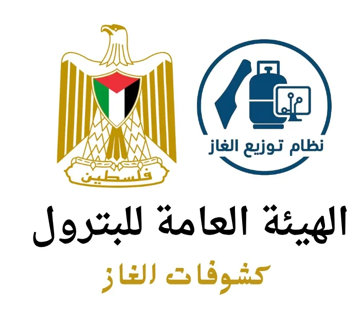 توزيع غاز الطهي في غزة الثلاثاء.. جدول التعبئة وأسماء الموزعين المعتمدين
