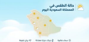 حالة الطقس في السعودية اليوم.. ارتفاع درجات الحرارة وأمطار ورياح على عدة مناطق