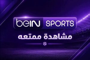 اضبط الآن تردد قناة beIN Sports المفتوحة 2026 لمتابعة مباراة مصر اليوم بدون اشتراك