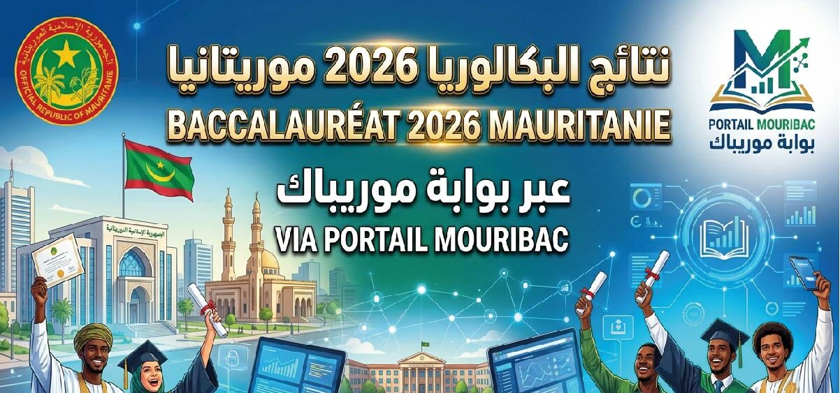 استعلم الآن عن نتائج البكالوريا 2026 في موريتانيا عبر بوابة موريباك الرسمية