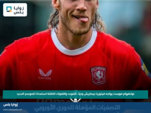 نوتنغهام فورست يواجه فيتوريا جيماريش وديًا.. الموعد والقنوات الناقلة استعدادًا للموسم الجديد