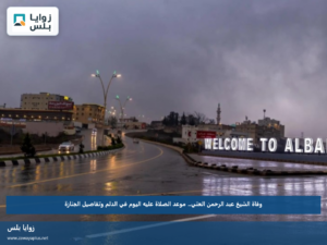 طقس الباحة اليوم.. أمطار رعدية ورياح نشطة تضرب هذه المحافظات حتى هذا التوقيت