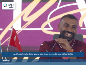 مفاجأة لجماهير محمد صلاح.. بي إن سبورت تعلن موقفها من بث مباريات الدوري التركي