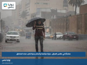 مفاجأة في طقس العراق.. حرارة مرتفعة وأمطار رعدية تضرب هذه المناطق