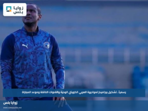 رسمياً.. تشكيل بيراميدز لمواجهة العربي الكويتي الودية والقنوات الناقلة وموعد المباراة