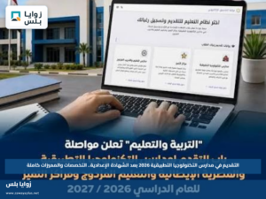 التقديم في مدارس التكنولوجيا التطبيقية 2026 بعد الشهادة الإعدادية.. التخصصات والمميزات كاملة