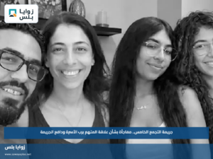 جريمة التجمع الخامس.. مفاجأة بشأن علاقة المتهم برب الأسرة ودافع الجريمة