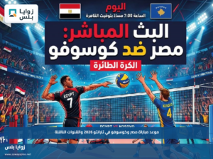 موعد مباراة مصر وكوسوفو في تارانتو 2026 والقنوات الناقلة