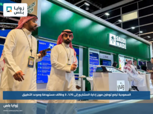 السعودية ترفع توطين مهن إدارة المشاريع إلى 70%.. 3 وظائف مستهدفة وموعد التطبيق