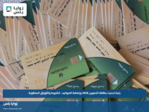 رابط تحديث بطاقة التموين 2026 وإضافة المواليد.. الشروط والأوراق المطلوبة