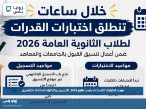 موعد اختبارات القدرات لدبلوم صنايع 2026.. التسجيل والكليات المتاحة بالتفصيل
