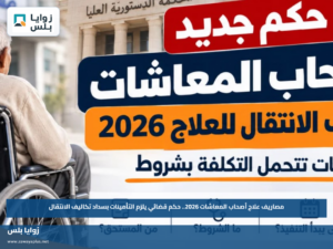 رابط حجز موعد التأمين الصحي 2027 في مصر.. خطوات حجز الكشف بالعيادات
