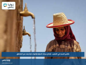 طقس السبت في المغرب.. ارتفاع درجات الحرارة وأجواء حارة بعدد من المناطق